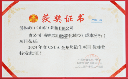 精准把控成本，驱动智能升级 明升mansion88成本分析项目荣获CSUA金龙优胜奖