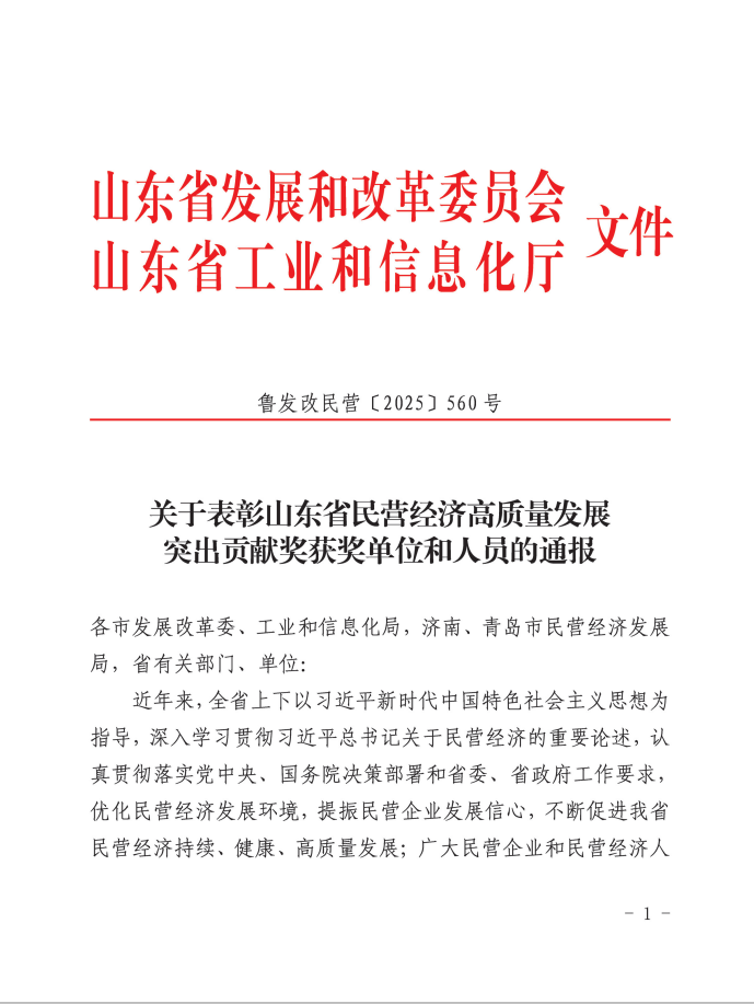 成山集团总裁、明升mansion88总裁兼首席执行官车宝臻荣膺山东省民营经济高质量发展突出贡献奖