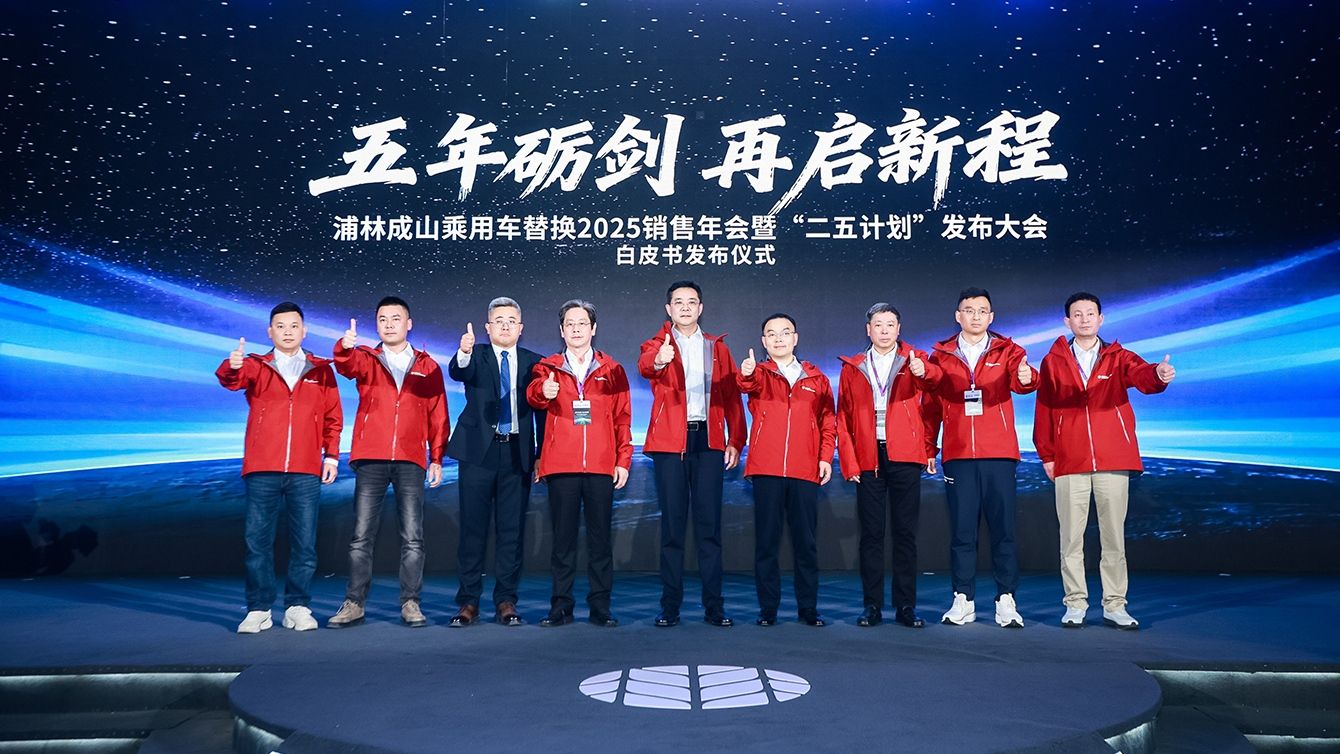 明升mansion88乘用车替换2025销售年会暨“二五计划”发布大会圆满召开